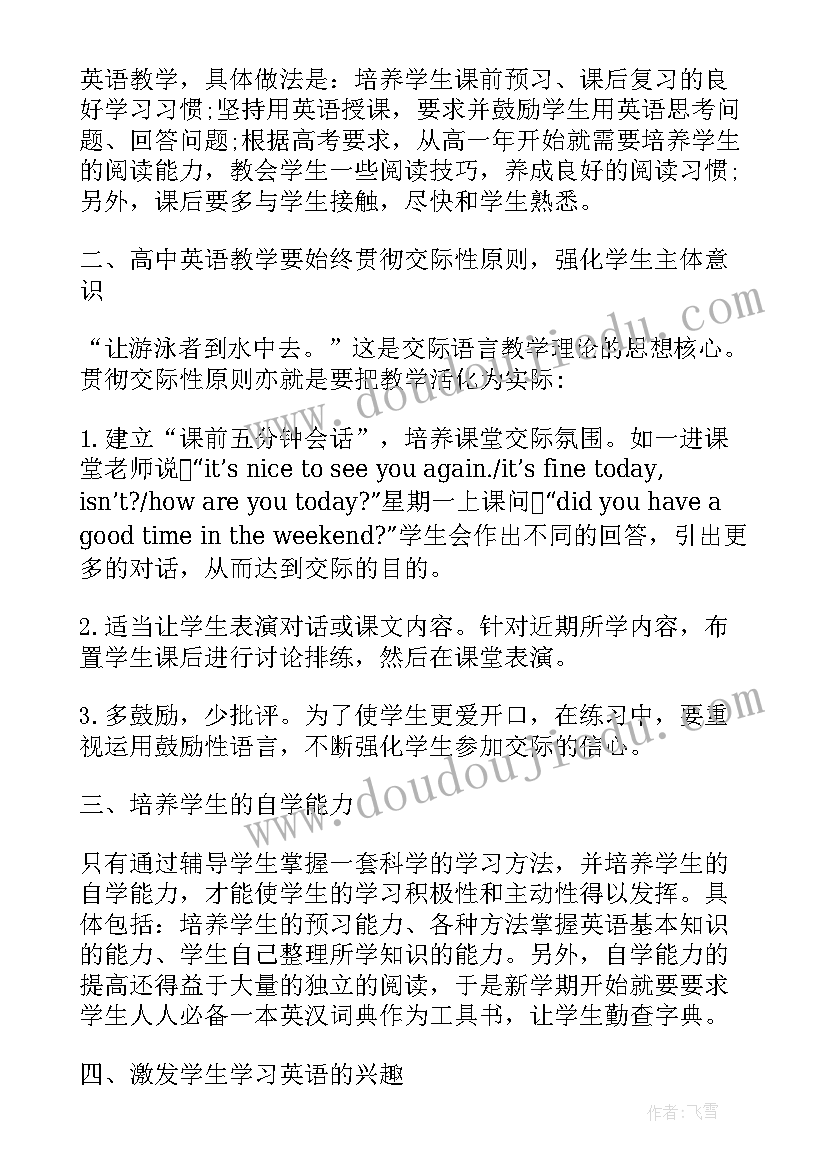 最新高一英语老师期末学科总结(通用5篇)