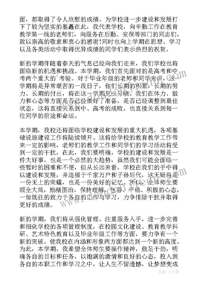 最新校长国旗下的讲话演讲稿(优质8篇)