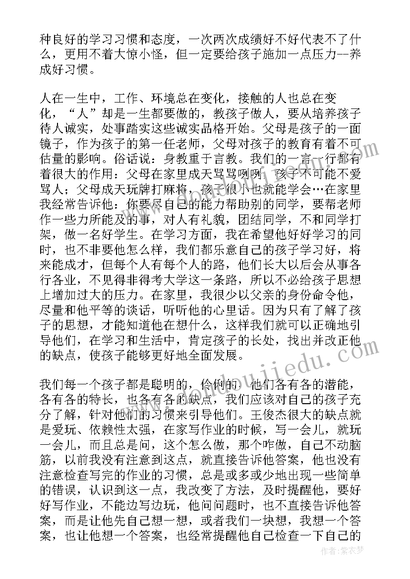 2023年一年级家长会发言稿班主任免费(优秀6篇)