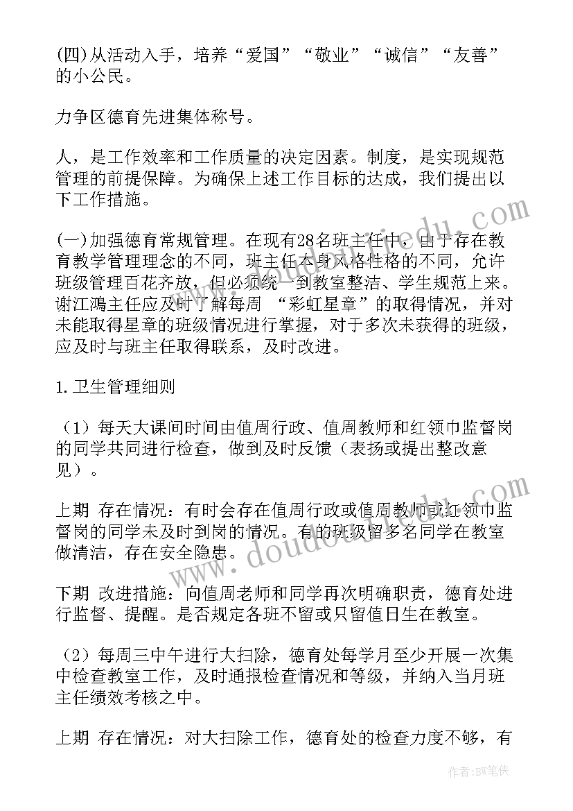 2023年小学政教计划和总结(模板6篇)