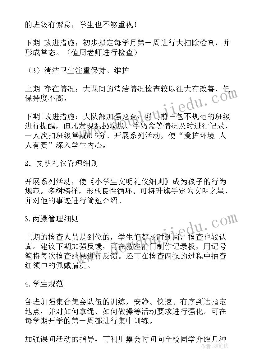 2023年小学政教计划和总结(模板6篇)