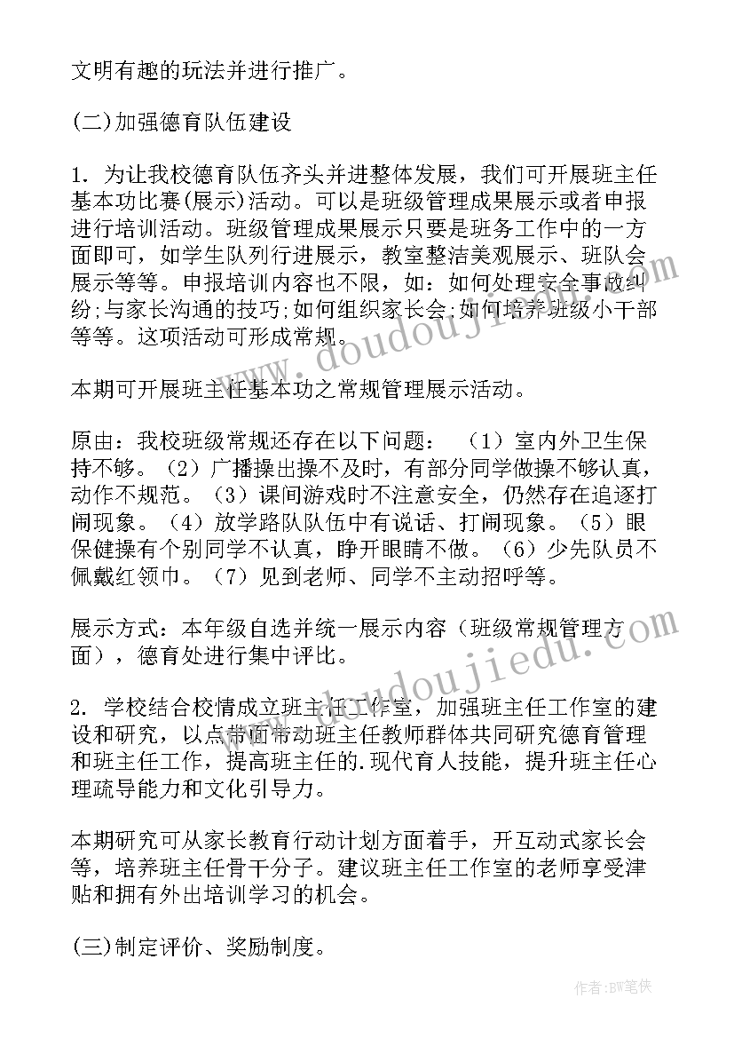 2023年小学政教计划和总结(模板6篇)