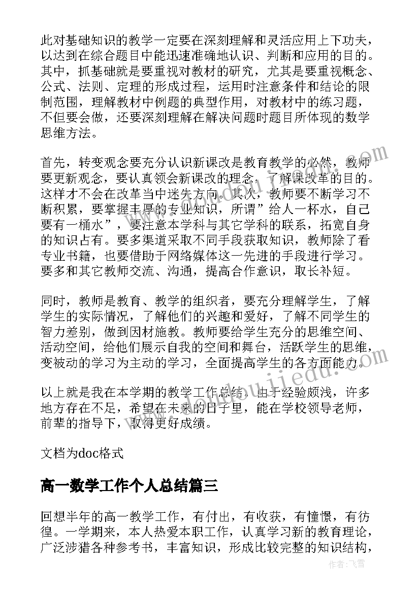 高一数学工作个人总结(精选9篇)