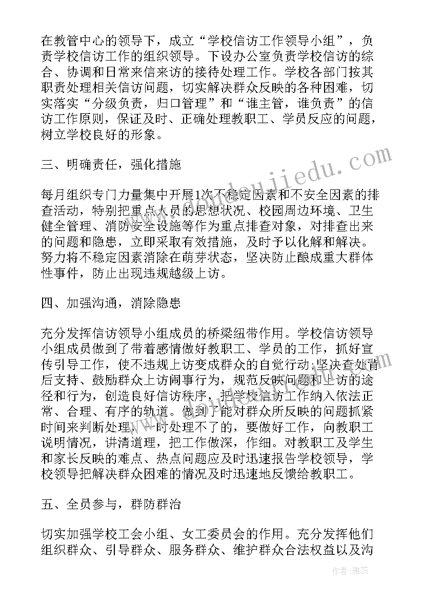 最新学校信访工作简报(汇总5篇)