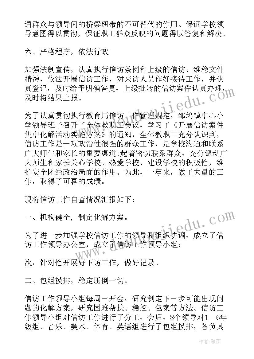 最新学校信访工作简报(汇总5篇)