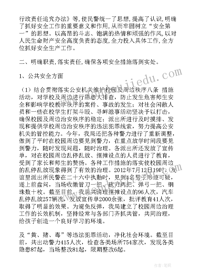 2023年公安挂职锻炼工作总结及心得体会(优质5篇)