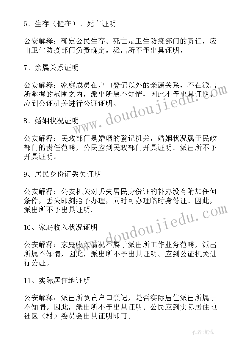 2023年公安挂职锻炼工作总结及心得体会(优质5篇)