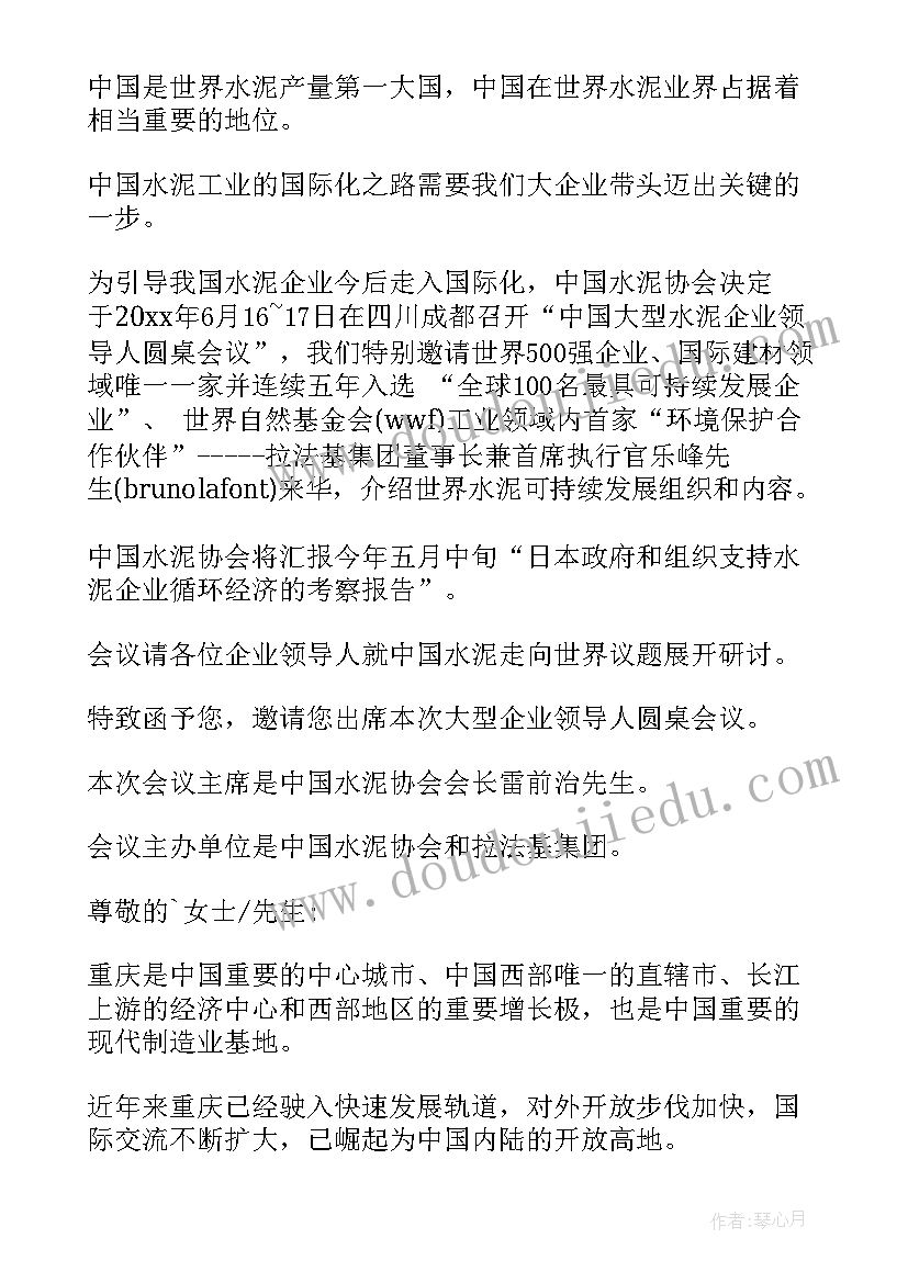 邀请政府领导的邀请函(优秀5篇)