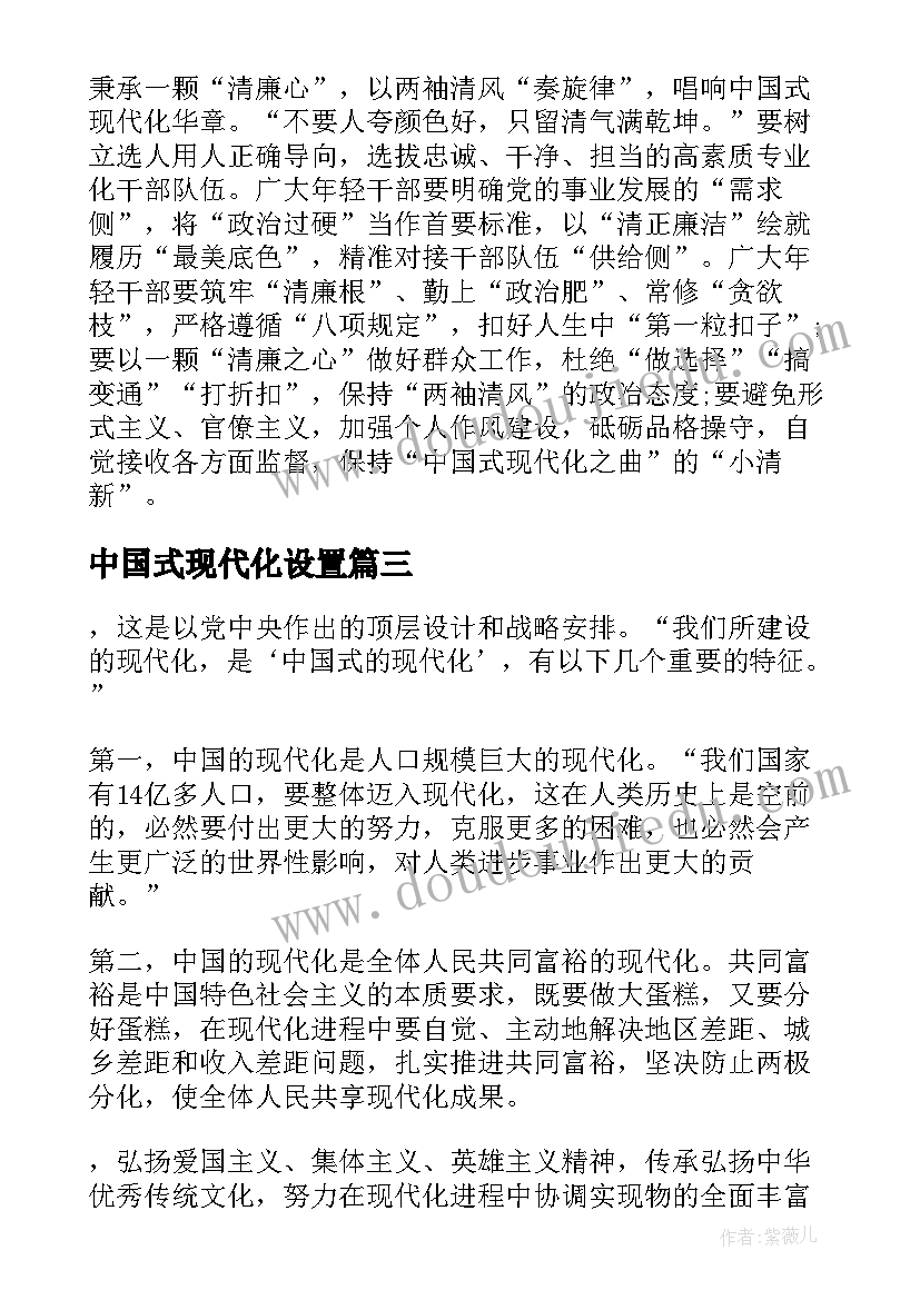 2023年中国式现代化设置 推进中国式现代化论文(实用10篇)