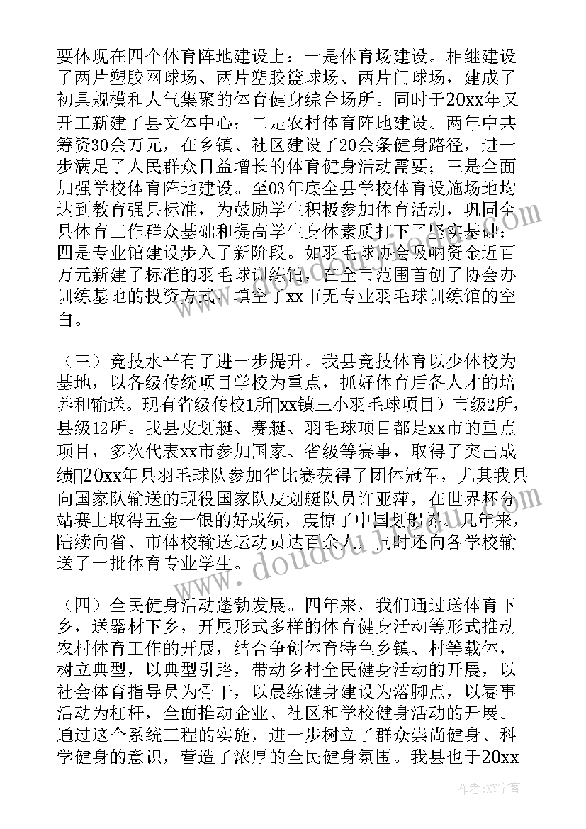 最新在机关运动会上的致辞 运动会上运动员致辞(优秀5篇)