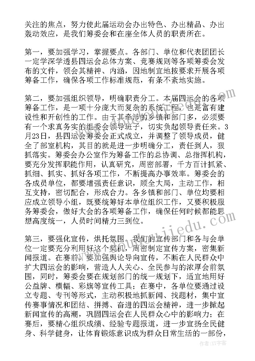 最新在机关运动会上的致辞 运动会上运动员致辞(优秀5篇)