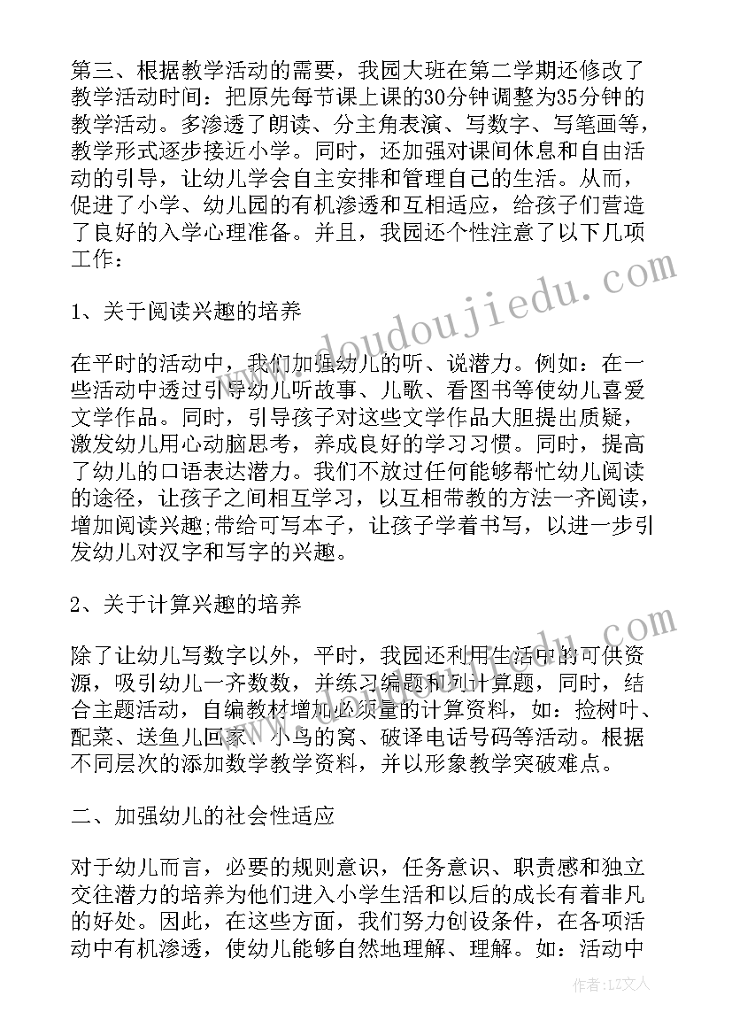 幼儿园幼小衔接活动总结反思 幼儿园幼小衔接工作总结(精选9篇)