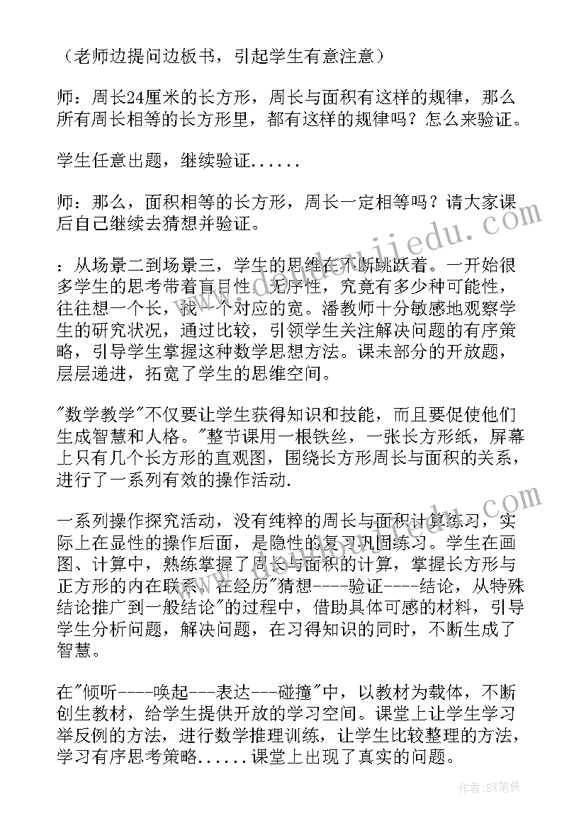 最新三年级数学教学反思青岛版 三年级数学教学反思(精选7篇)