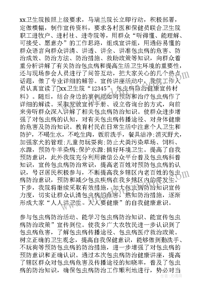 幼儿园健康讲座活动总结报告(大全10篇)