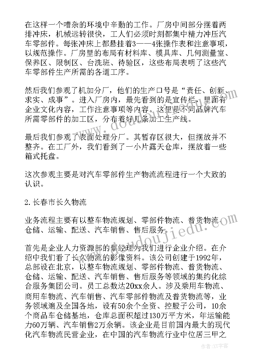 2023年实验室实践报告 工地实验室实习报告(通用8篇)