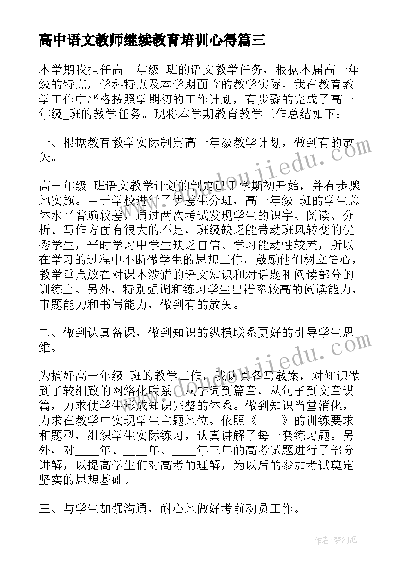 2023年高中语文教师继续教育培训心得 高中语文教学反思总结参考(优秀5篇)