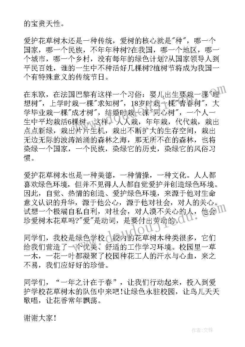 最新小学生植树节国旗下讲话稿 中学生植树节国旗下讲话稿(模板5篇)