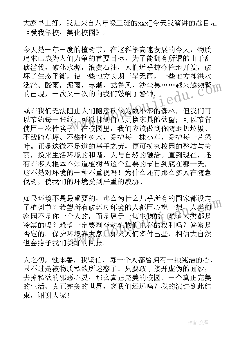 最新小学生植树节国旗下讲话稿 中学生植树节国旗下讲话稿(模板5篇)