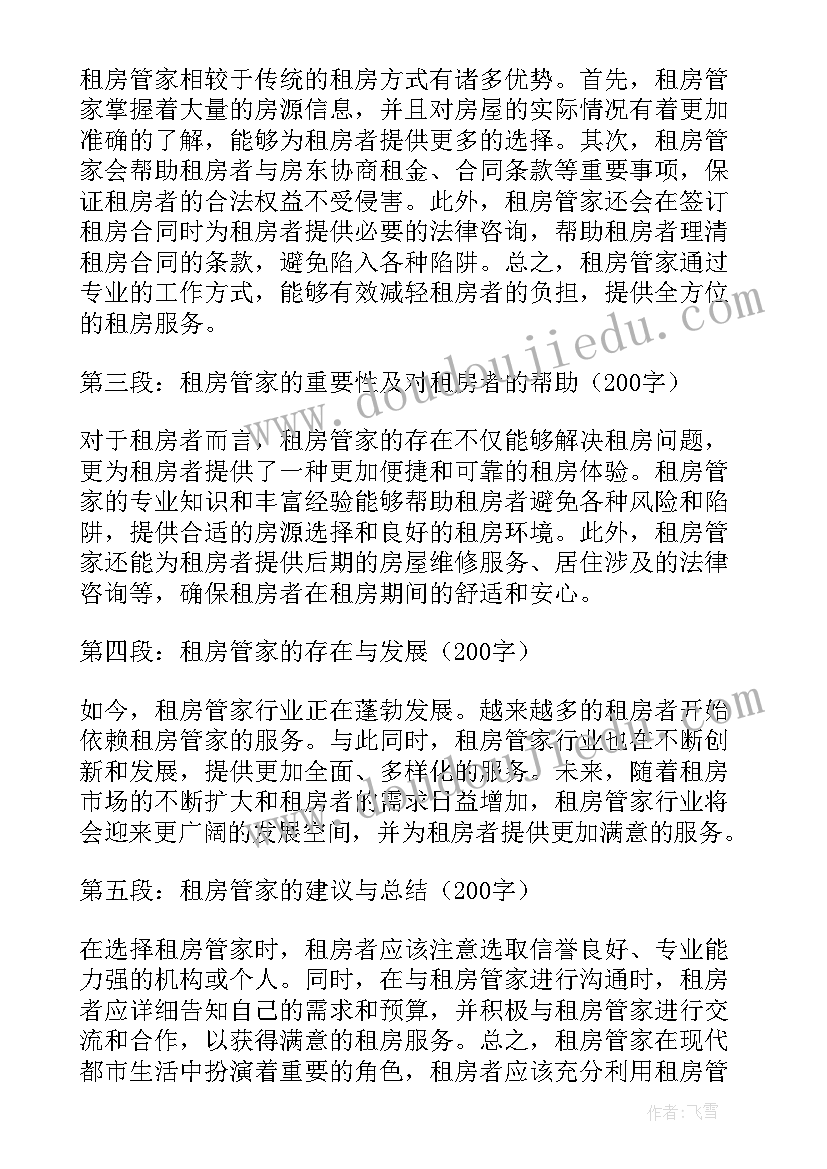 最新租赁房屋收回通知书 租房租房协议书(实用9篇)