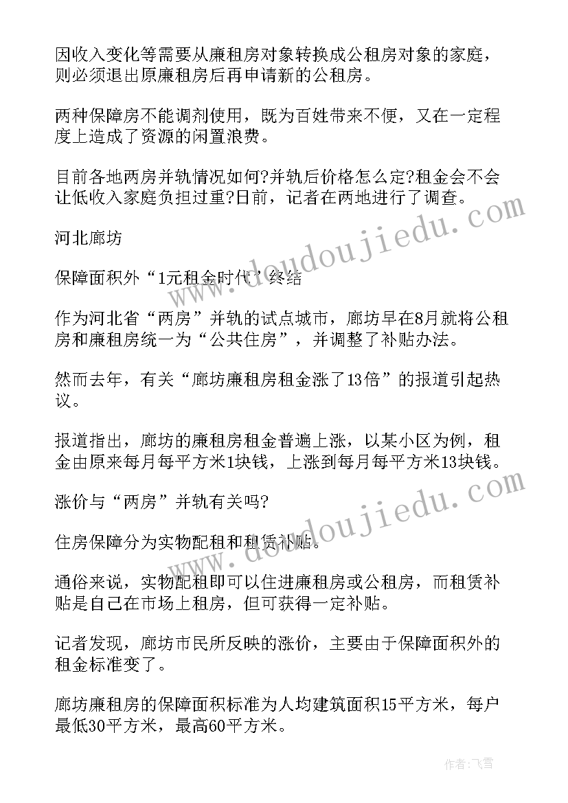 最新租赁房屋收回通知书 租房租房协议书(实用9篇)