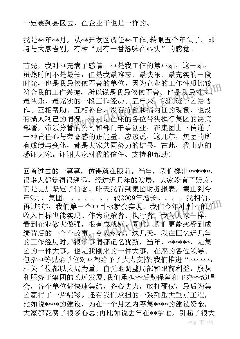 2023年书记离别讲话 县委书记离任时的发言材料(通用5篇)