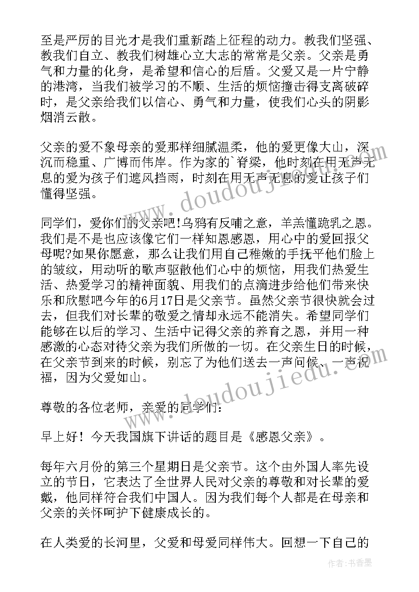 最新中学生父亲的背影国旗下讲话稿(通用5篇)