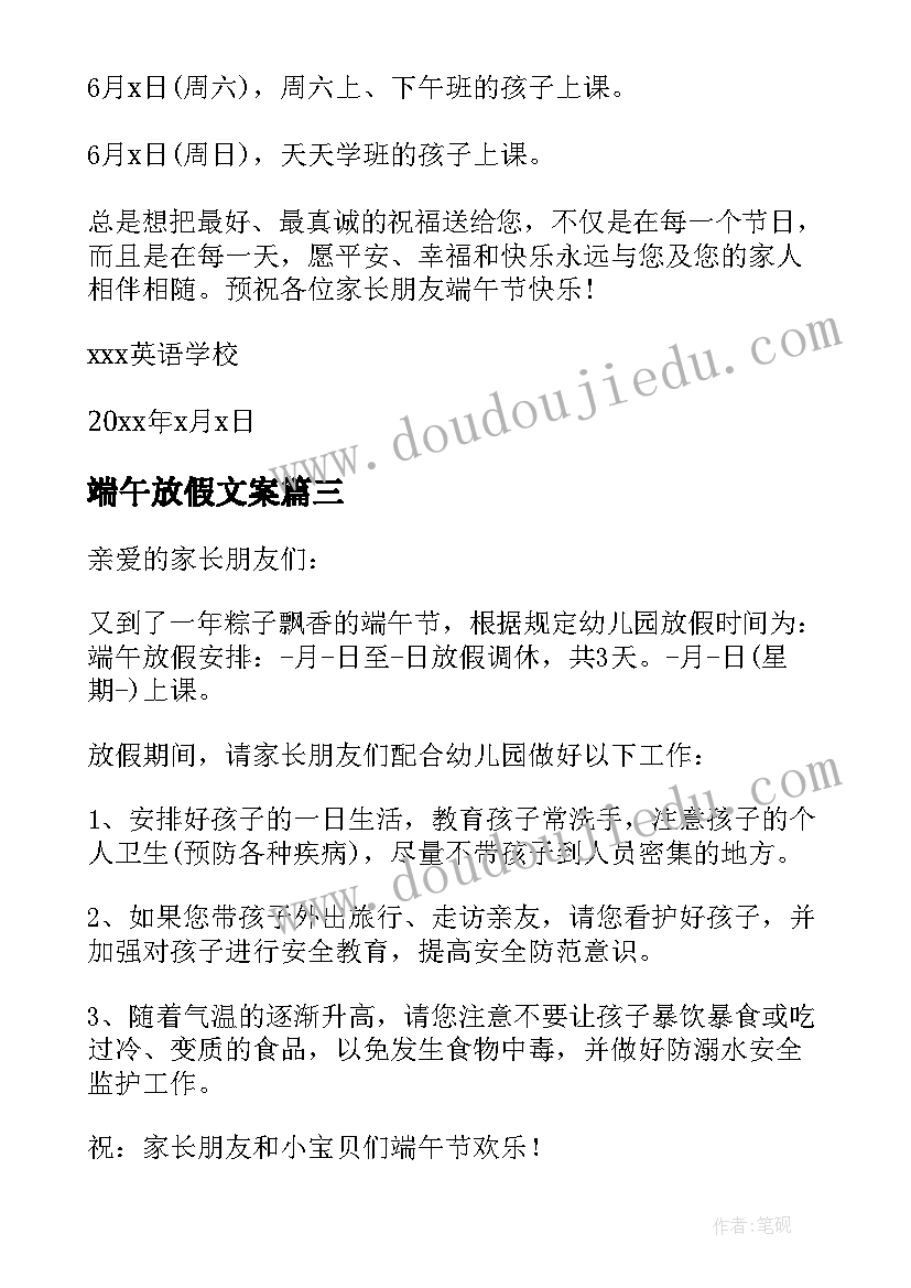 端午放假文案 端午节放假通知文案(汇总5篇)