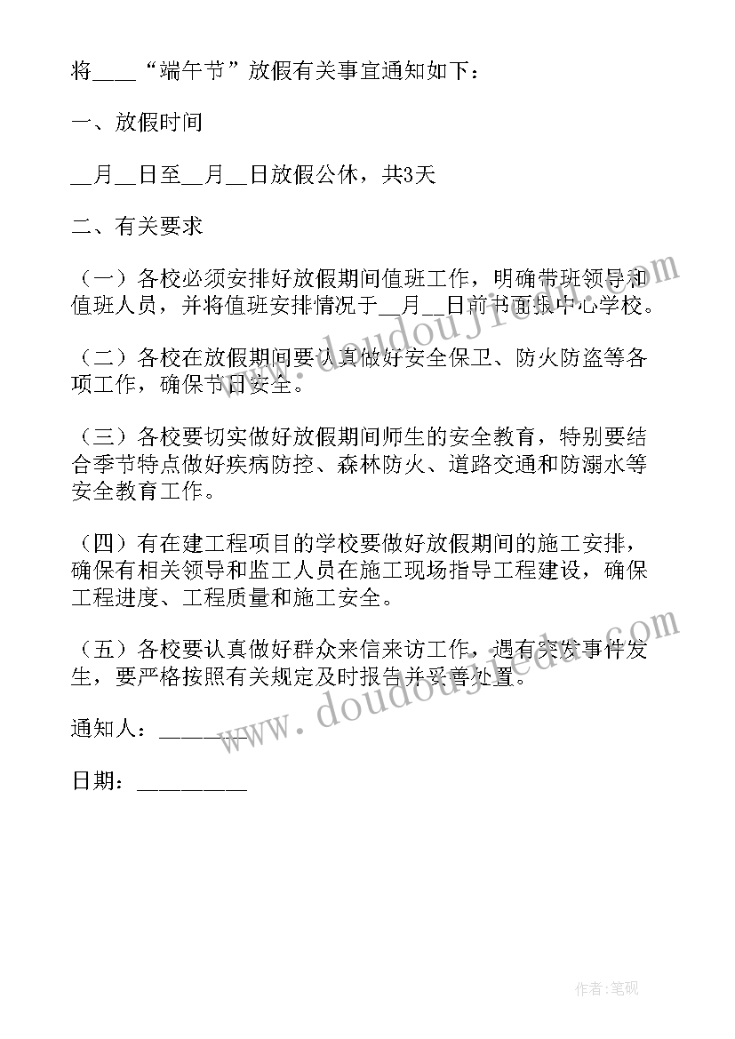 端午放假文案 端午节放假通知文案(汇总5篇)