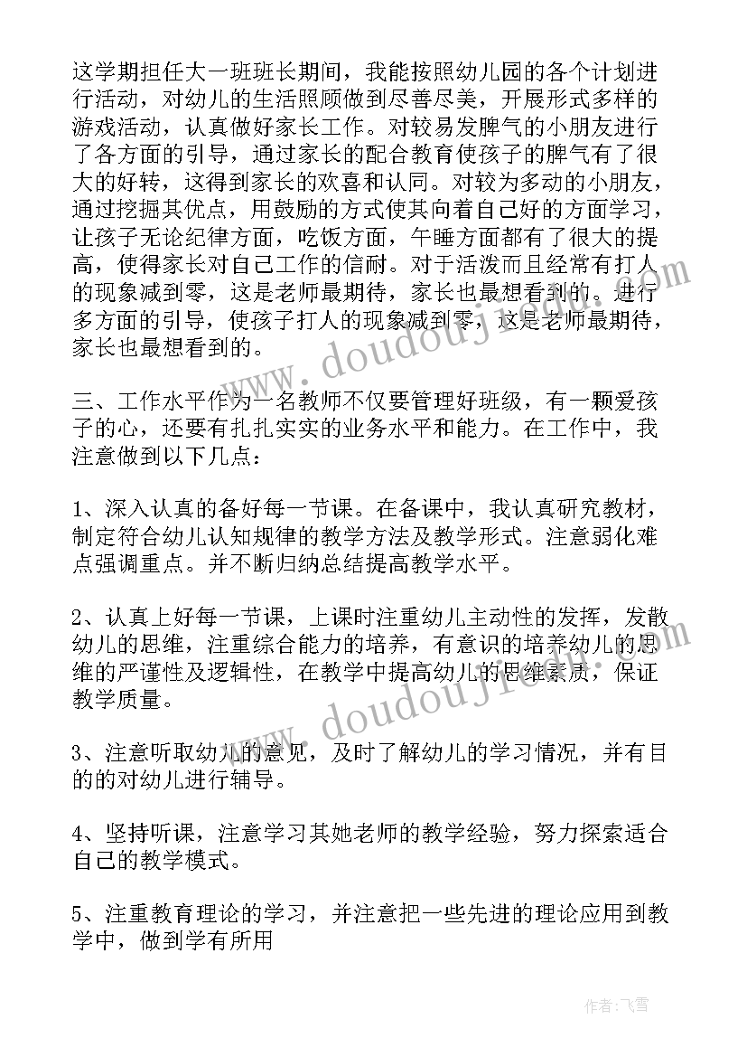 大班下学期个人总结(精选7篇)