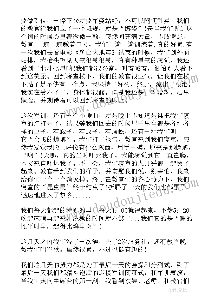 最新军训自荐信(优秀5篇)