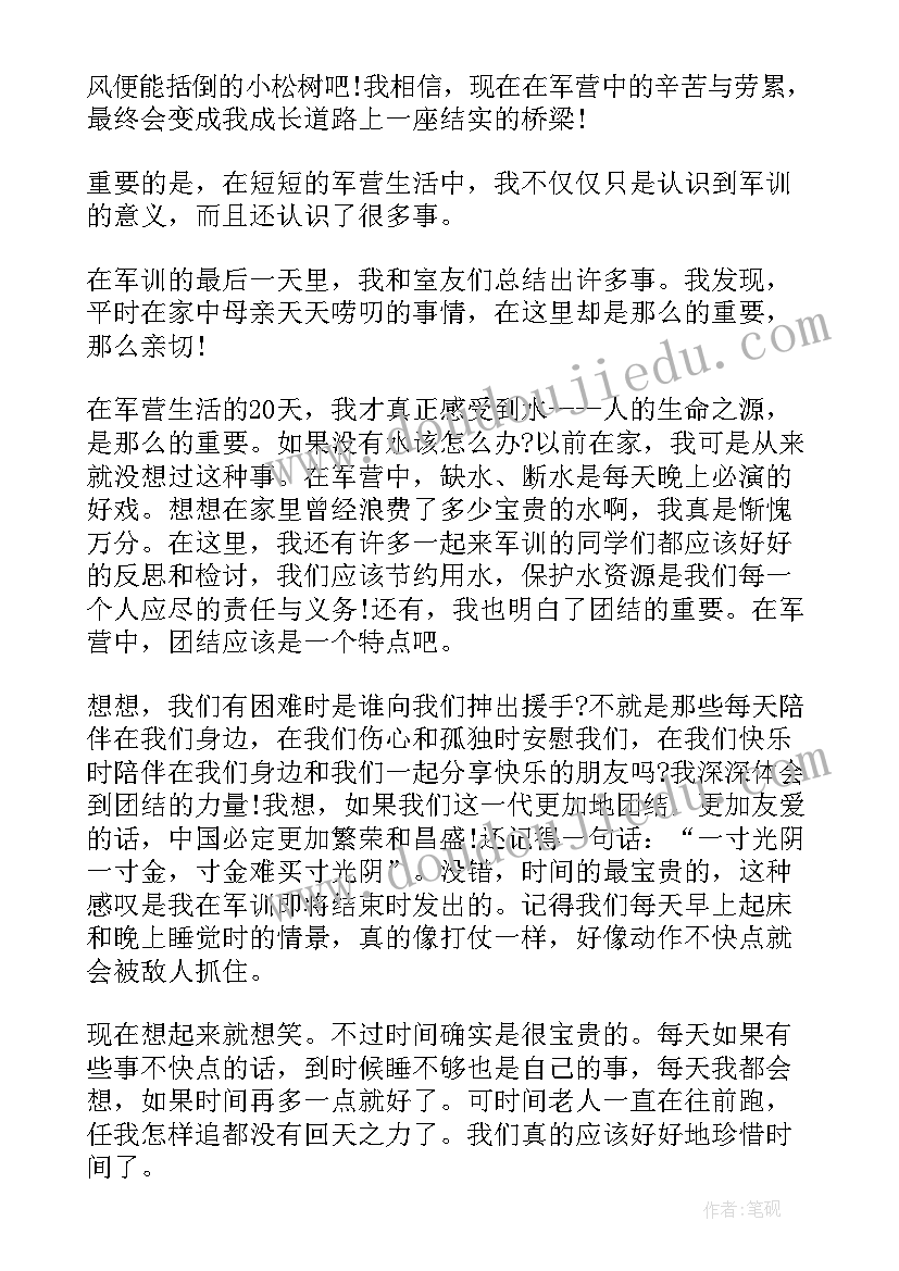 最新军训自荐信(优秀5篇)