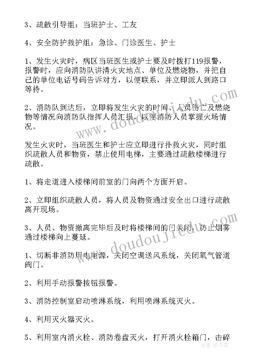 2023年医院科室消防应急预案演练脚本(优质10篇)