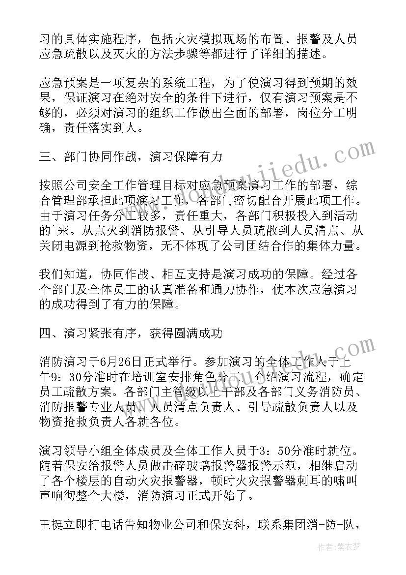 2023年公司消防演练讲话稿 公司消防演练总结(实用9篇)