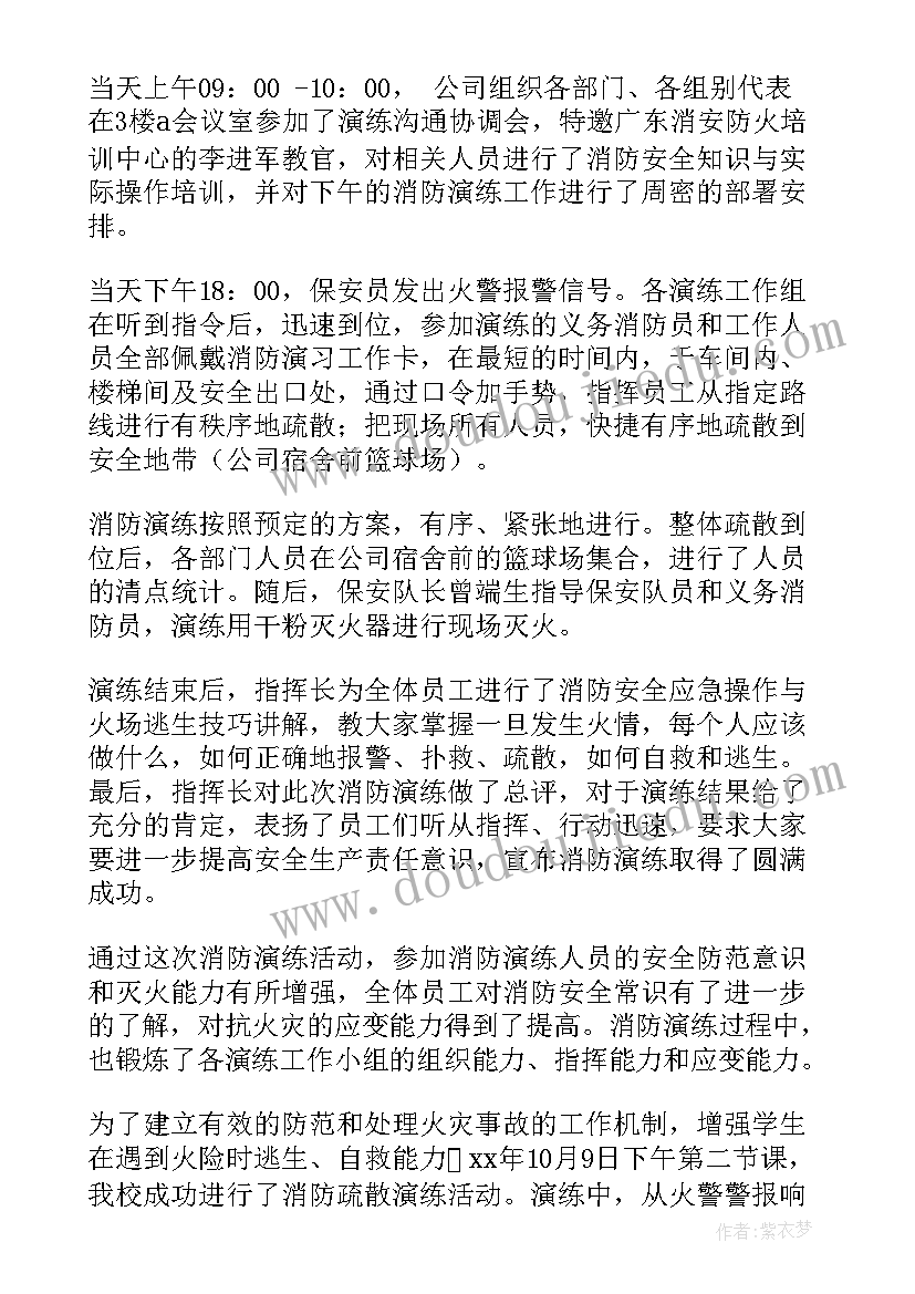 2023年公司消防演练讲话稿 公司消防演练总结(实用9篇)