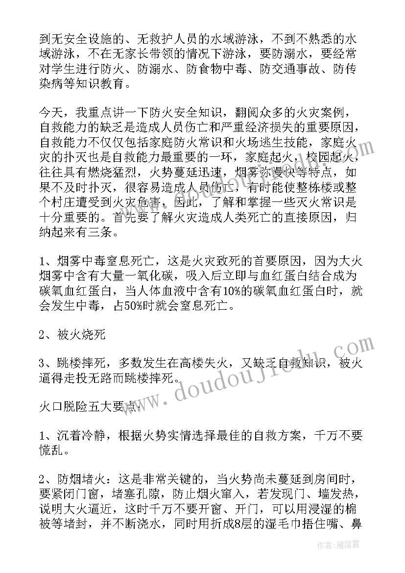 2023年消防的演讲 消防安全演讲稿中学生(通用5篇)