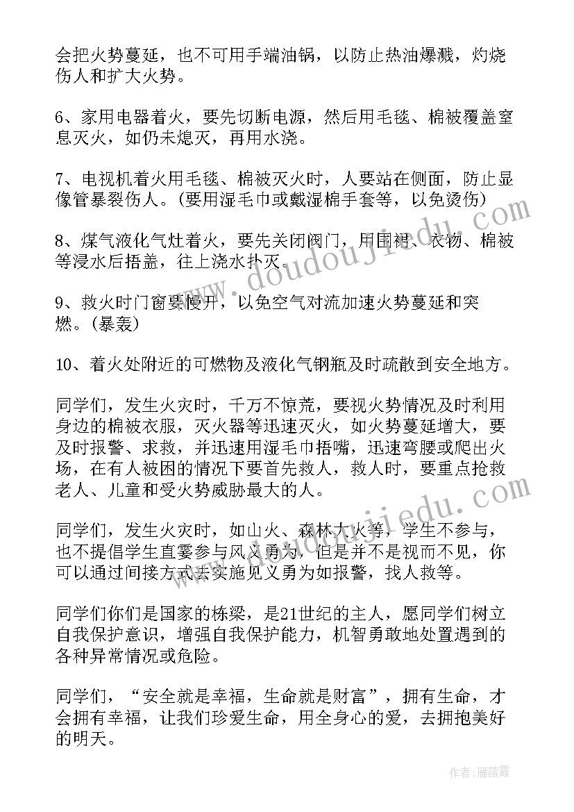 2023年消防的演讲 消防安全演讲稿中学生(通用5篇)