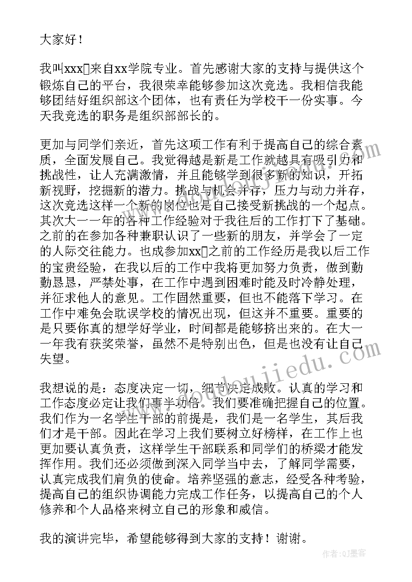 最新竞选学生会文体部部长演讲稿分钟(大全8篇)