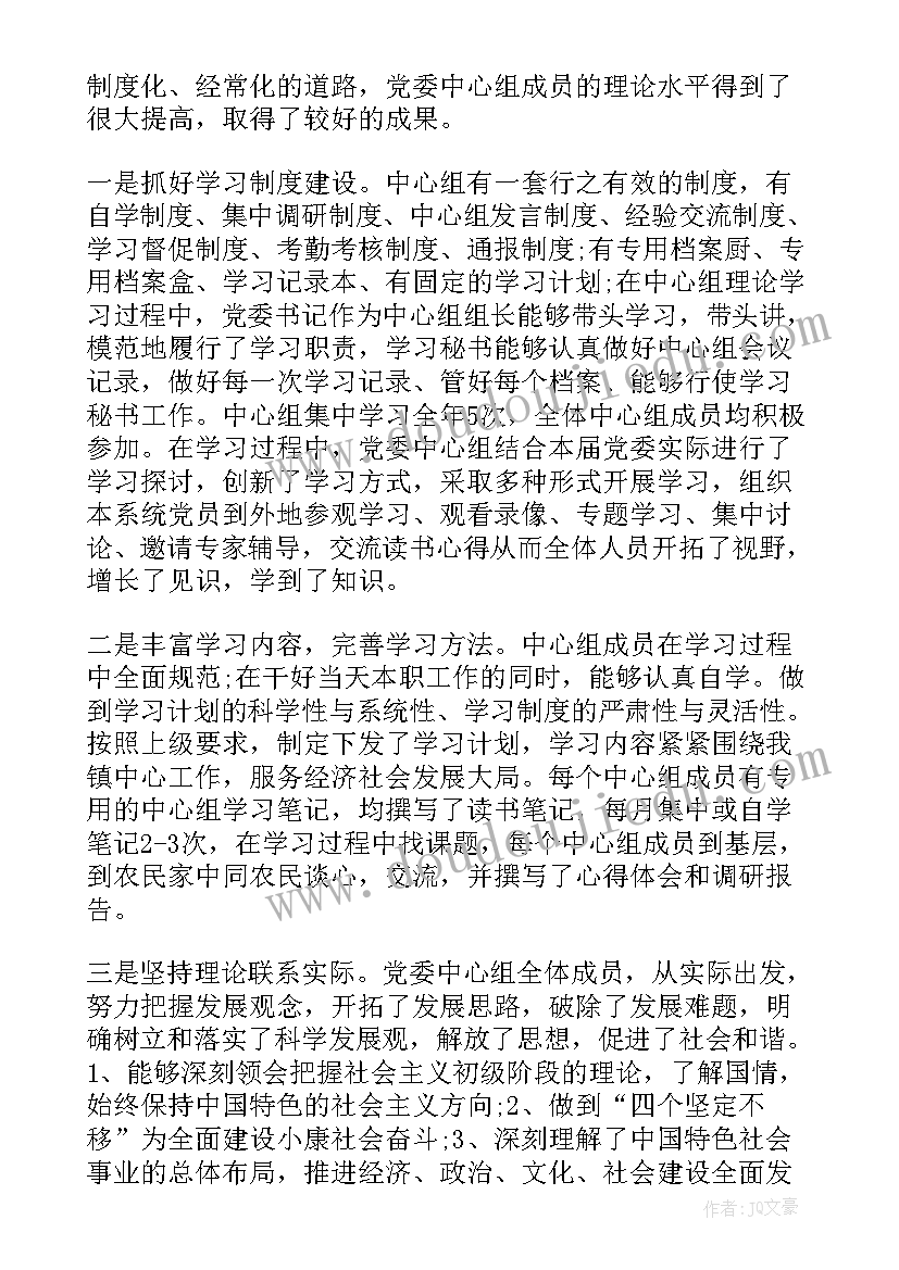 2023年乡镇中心组工作总结(模板5篇)