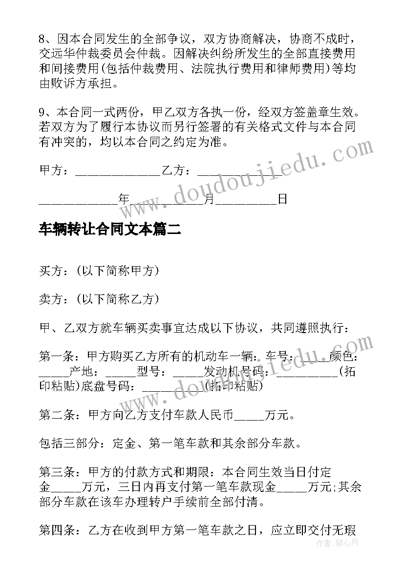 2023年车辆转让合同文本 二手车辆转让合同协议书(优质6篇)