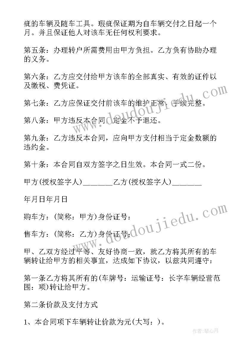 2023年车辆转让合同文本 二手车辆转让合同协议书(优质6篇)