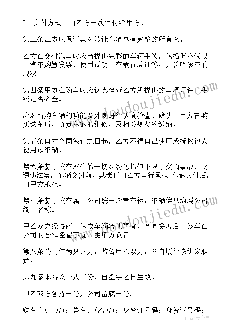 2023年车辆转让合同文本 二手车辆转让合同协议书(优质6篇)