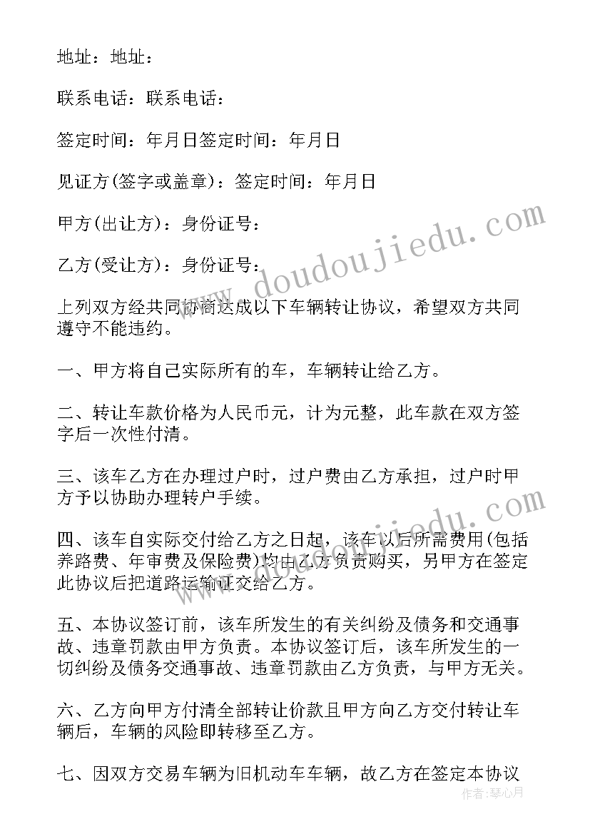 2023年车辆转让合同文本 二手车辆转让合同协议书(优质6篇)