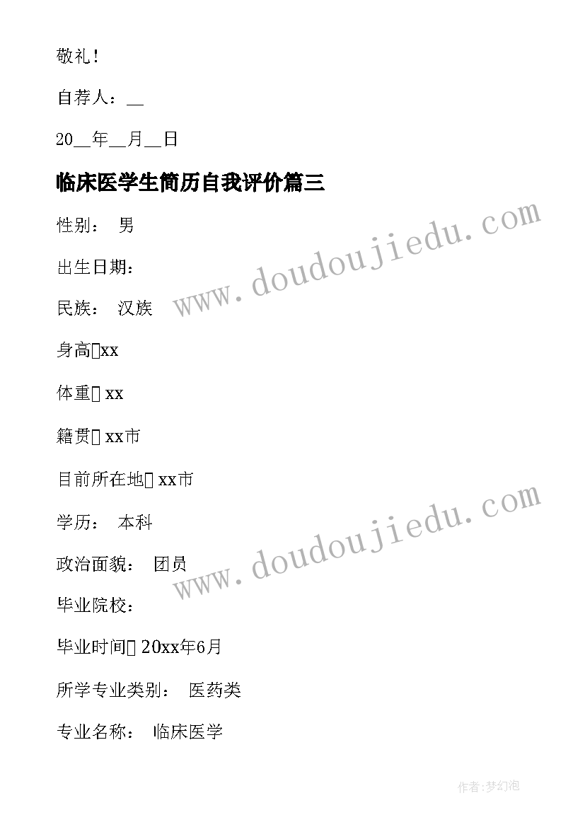 最新临床医学生简历自我评价(优秀5篇)