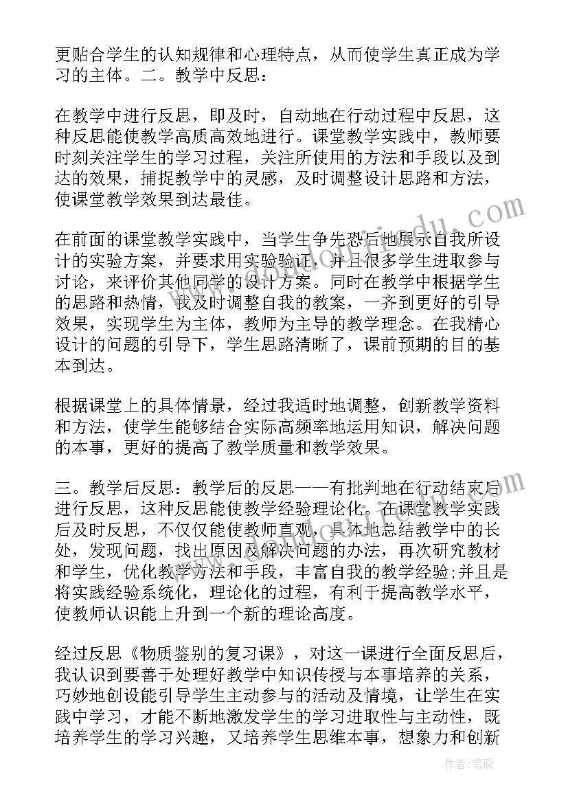 化学教学自我评价总结与反思 化学教学自我评价总结(通用5篇)