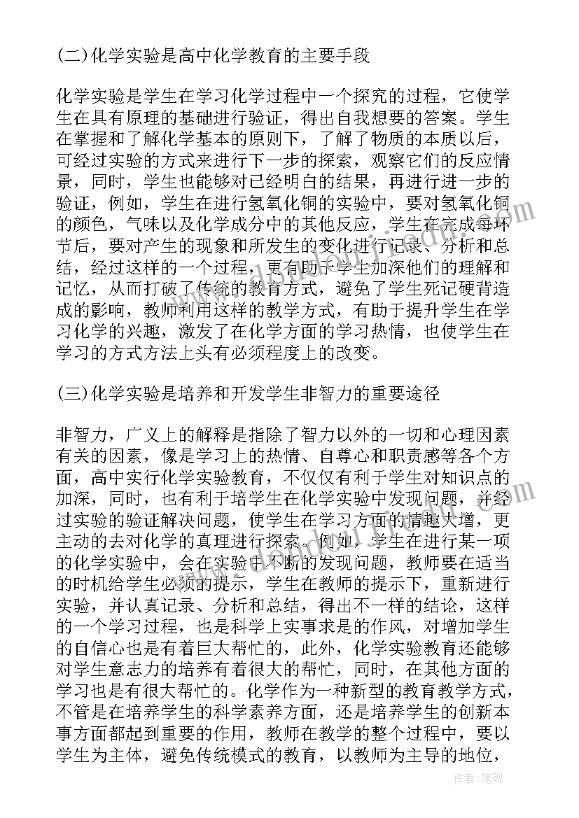 化学教学自我评价总结与反思 化学教学自我评价总结(通用5篇)