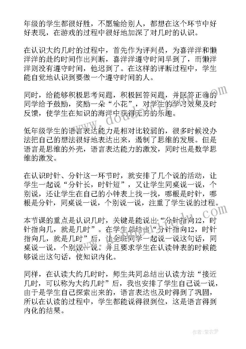 最新认识钟表教案教学反思(精选10篇)