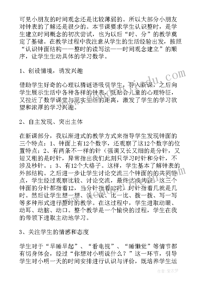 最新认识钟表教案教学反思(精选10篇)