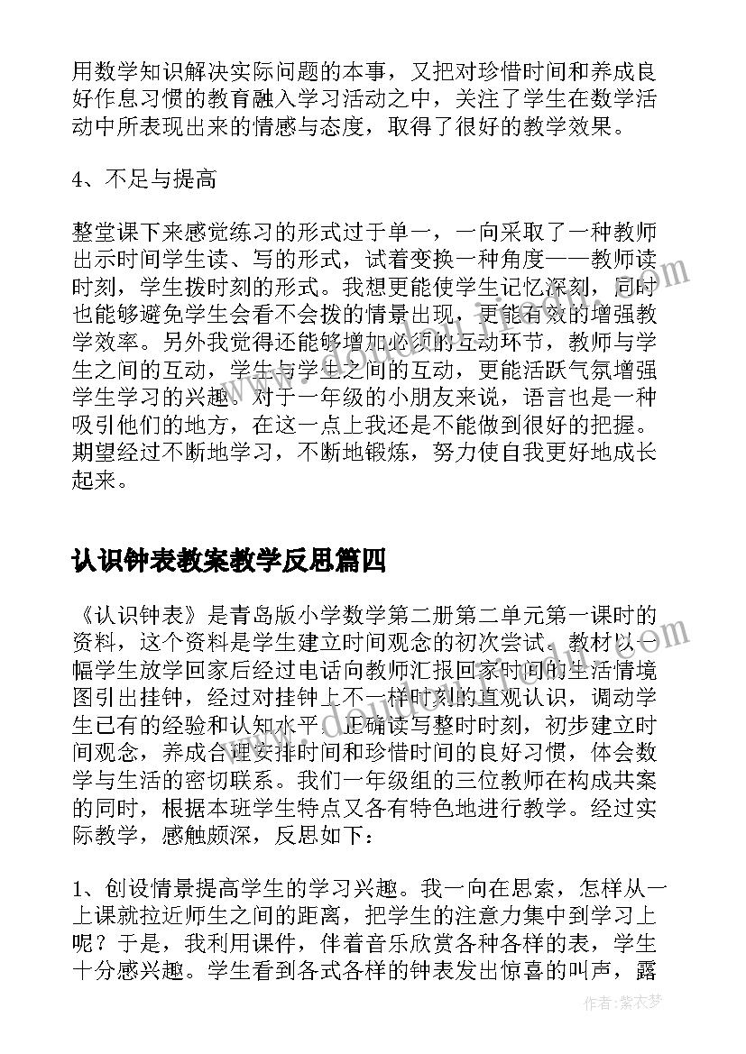 最新认识钟表教案教学反思(精选10篇)