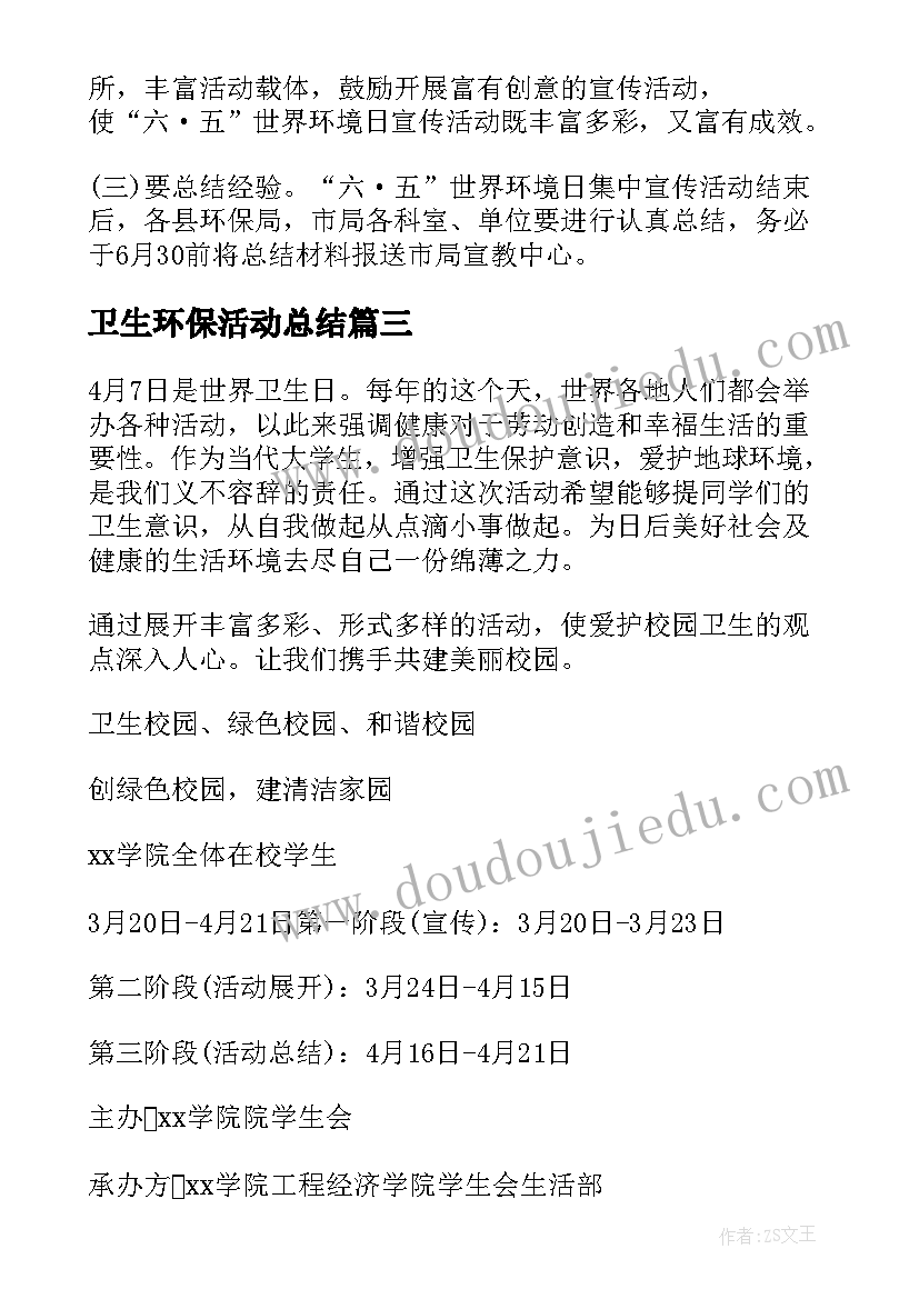 2023年卫生环保活动总结(模板5篇)