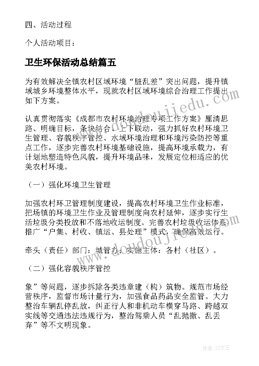 2023年卫生环保活动总结(模板5篇)